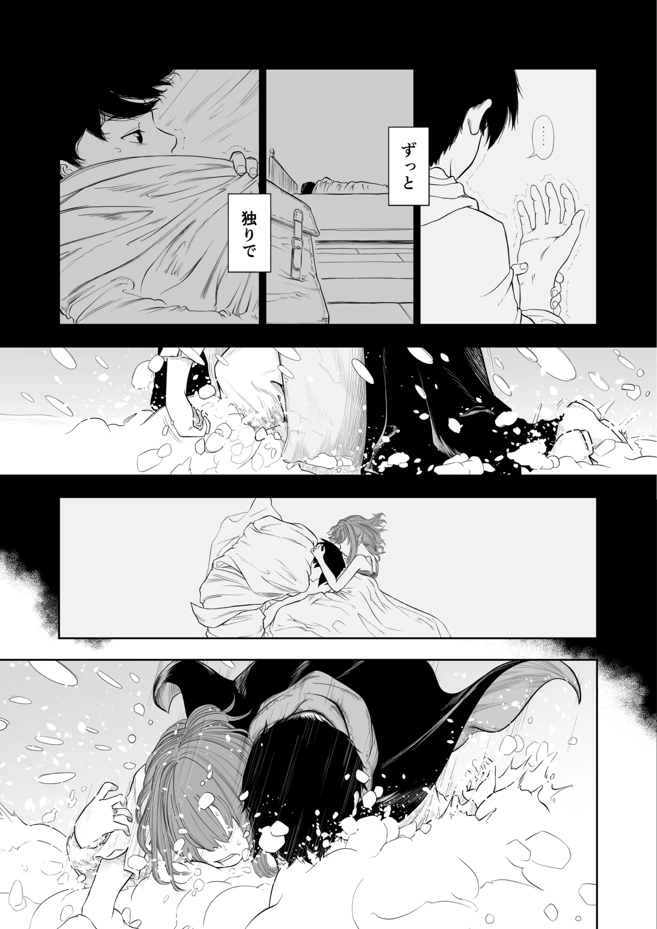 転生ぼっち、奴●少女を買う。 - page69
