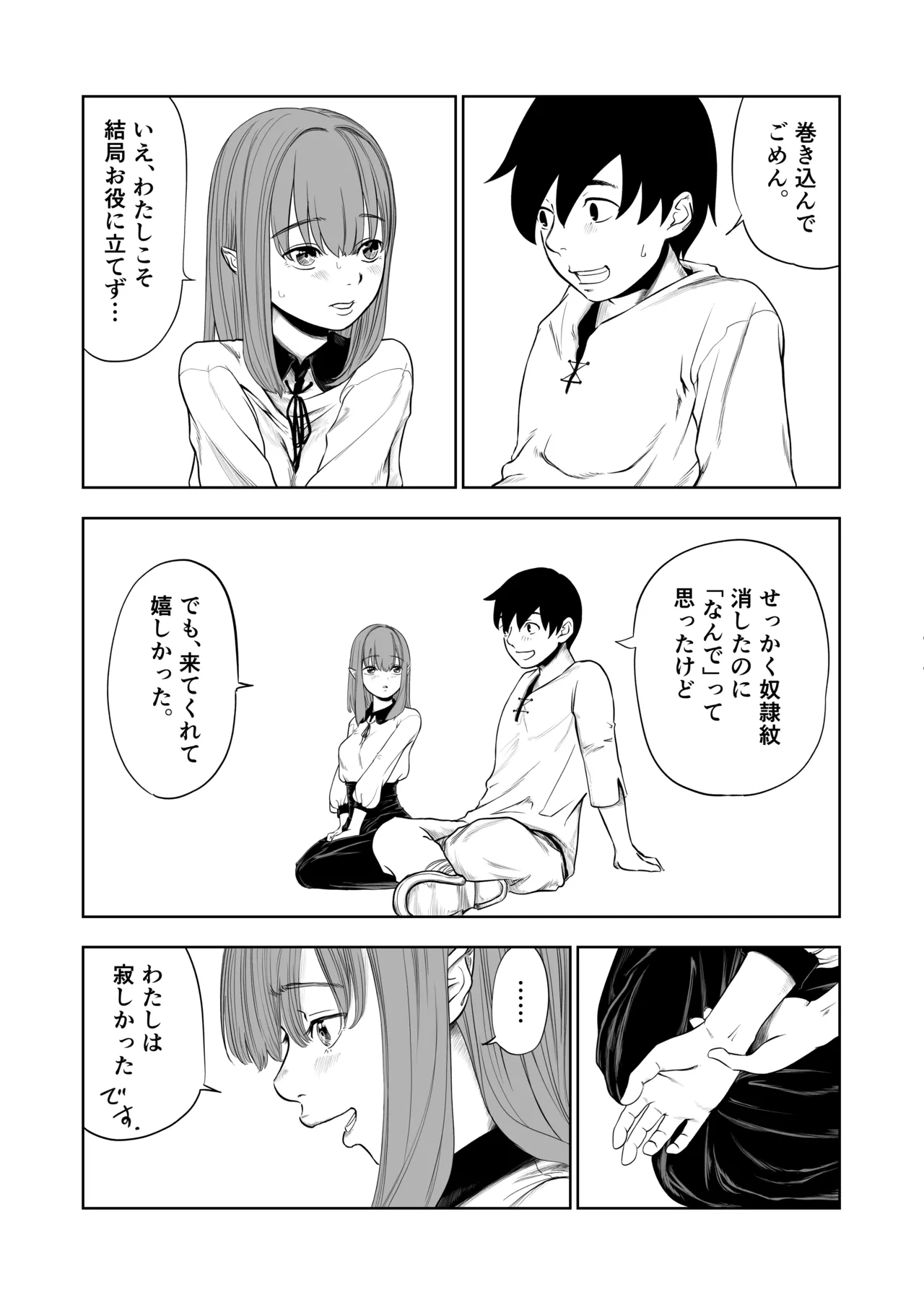 転生ぼっち、奴●少女を買う。 - page73