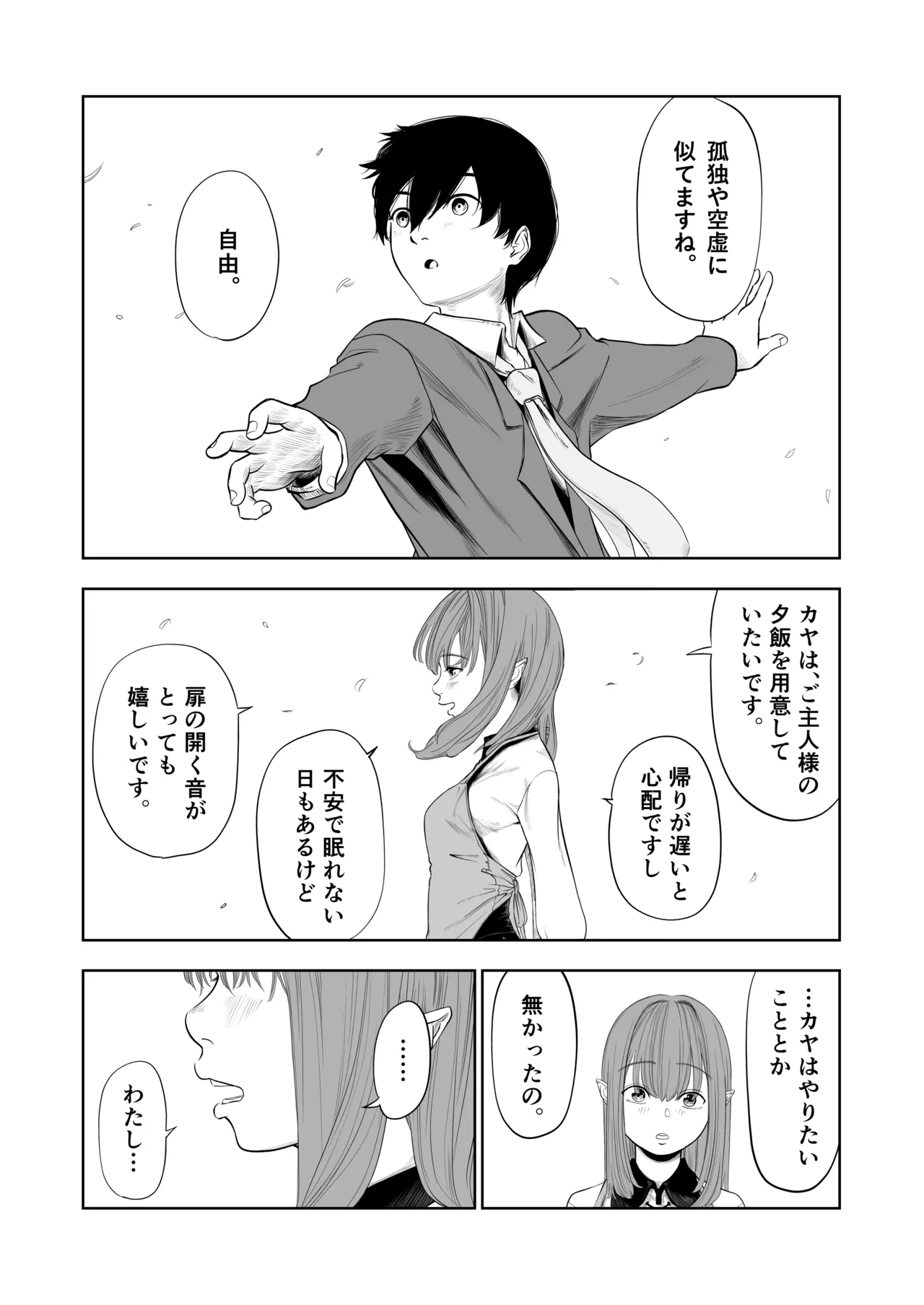 転生ぼっち、奴●少女を買う。 - page75