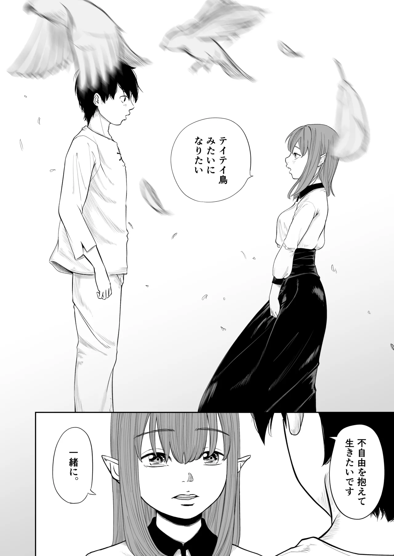 転生ぼっち、奴●少女を買う。 - page76