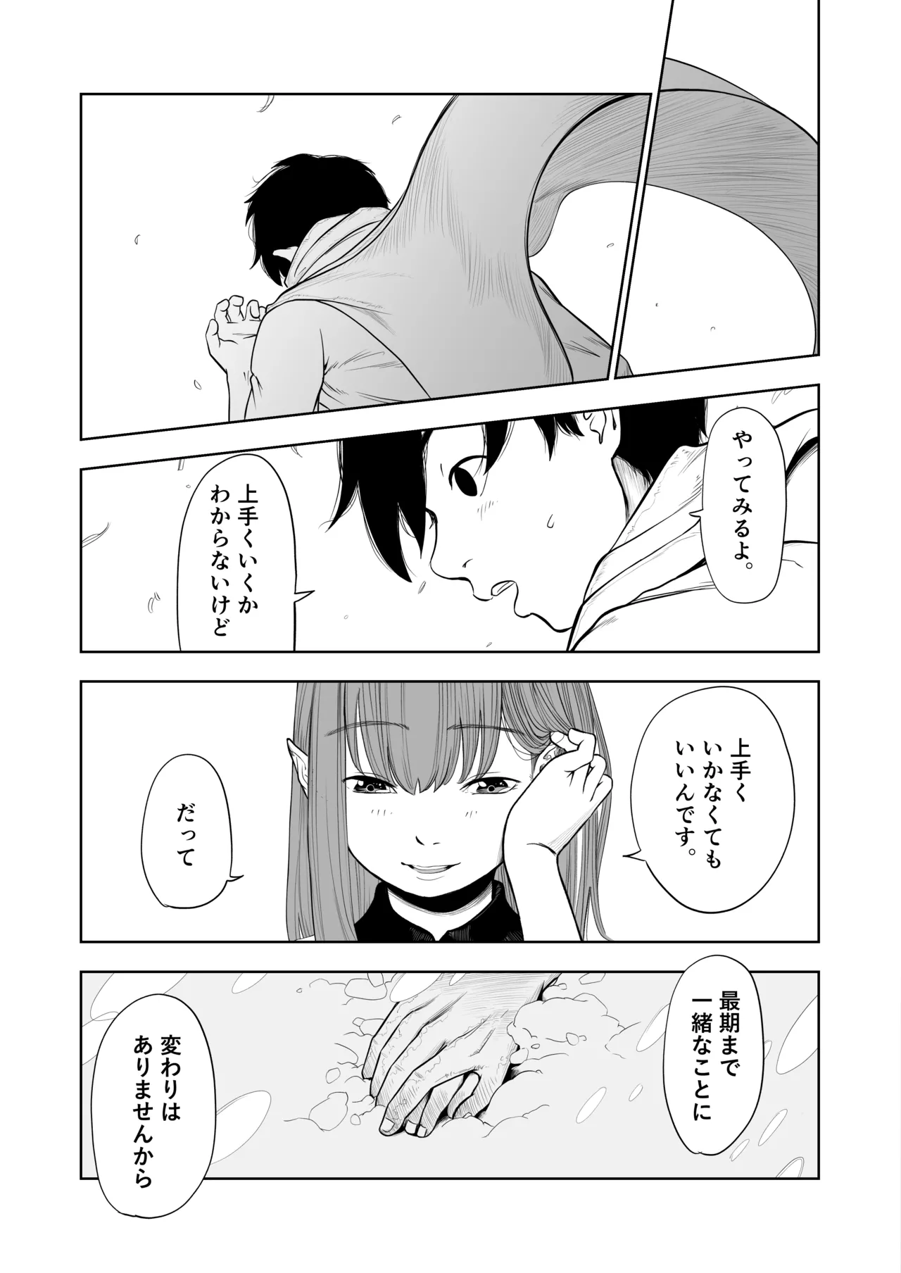 転生ぼっち、奴●少女を買う。 - page77
