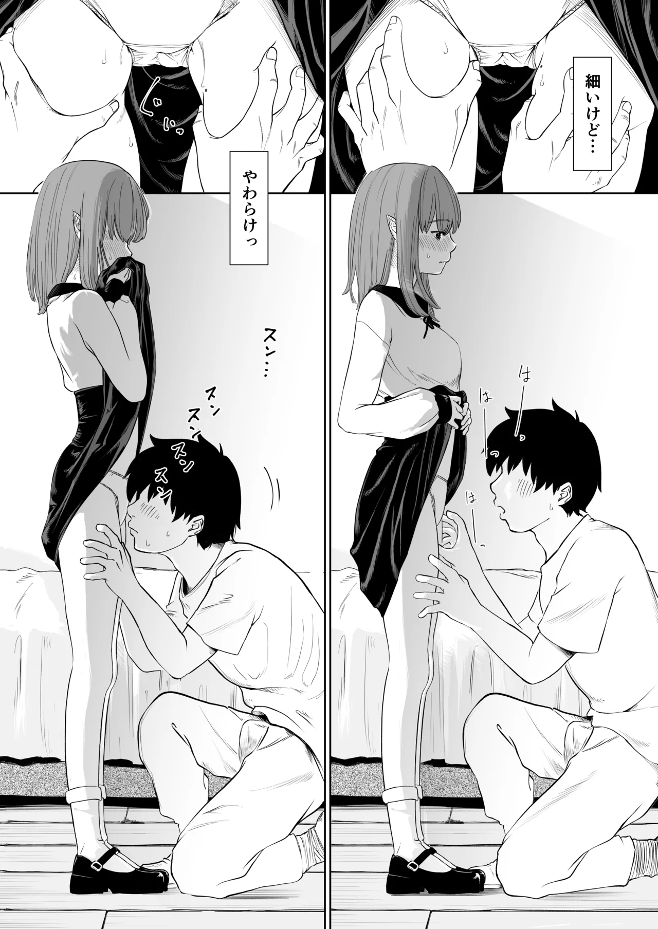 転生ぼっち、奴●少女を買う。 - page8