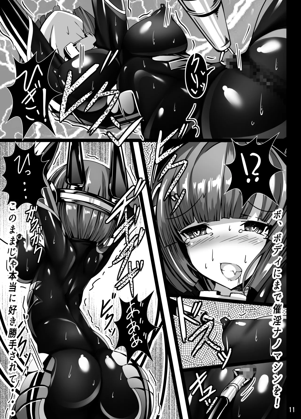 犬子が機械触手にﾁｷﾁｷされる本 - page10