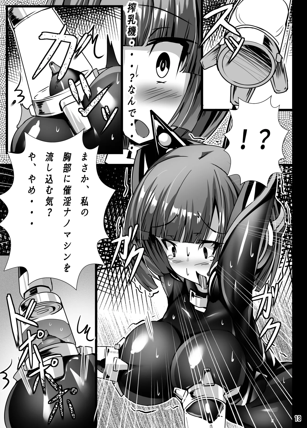 犬子が機械触手にﾁｷﾁｷされる本 - page12
