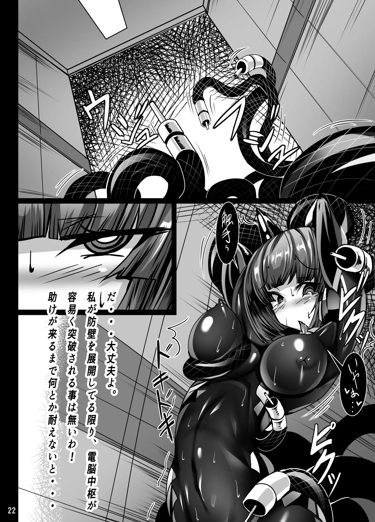 犬子が機械触手にﾁｷﾁｷされる本 - page21