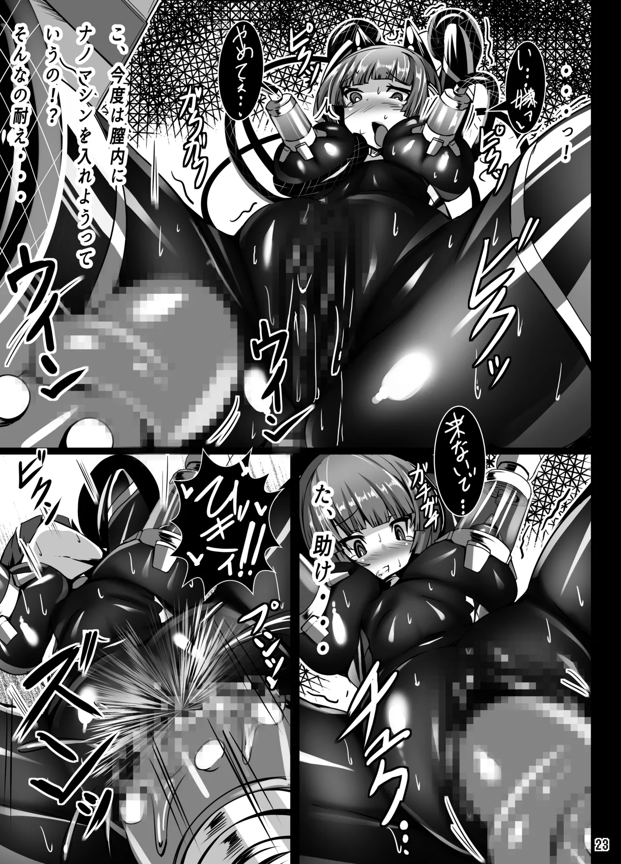 犬子が機械触手にﾁｷﾁｷされる本 - page22