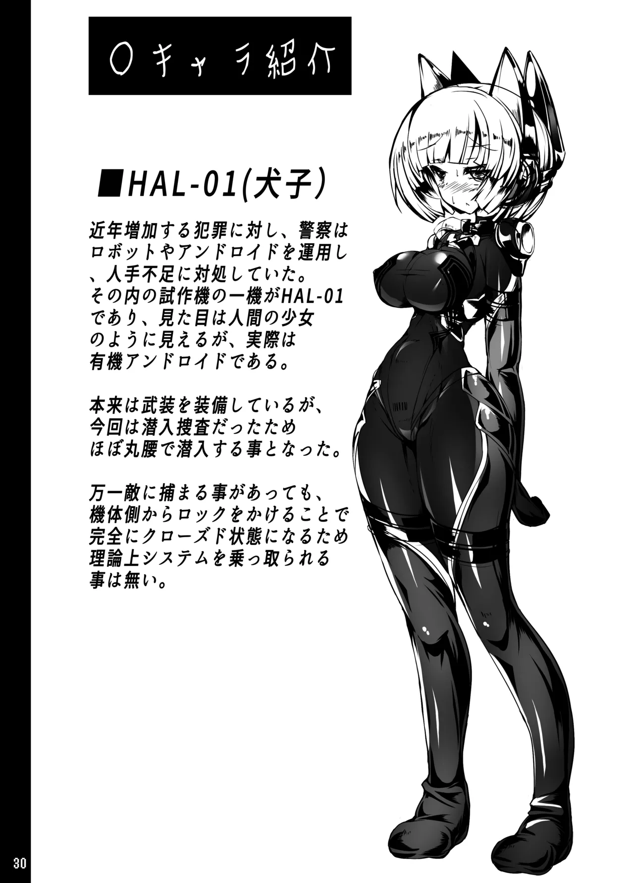 犬子が機械触手にﾁｷﾁｷされる本 - page29