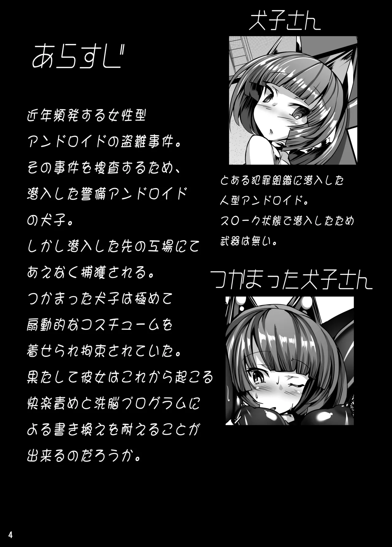 犬子が機械触手にﾁｷﾁｷされる本 - page3