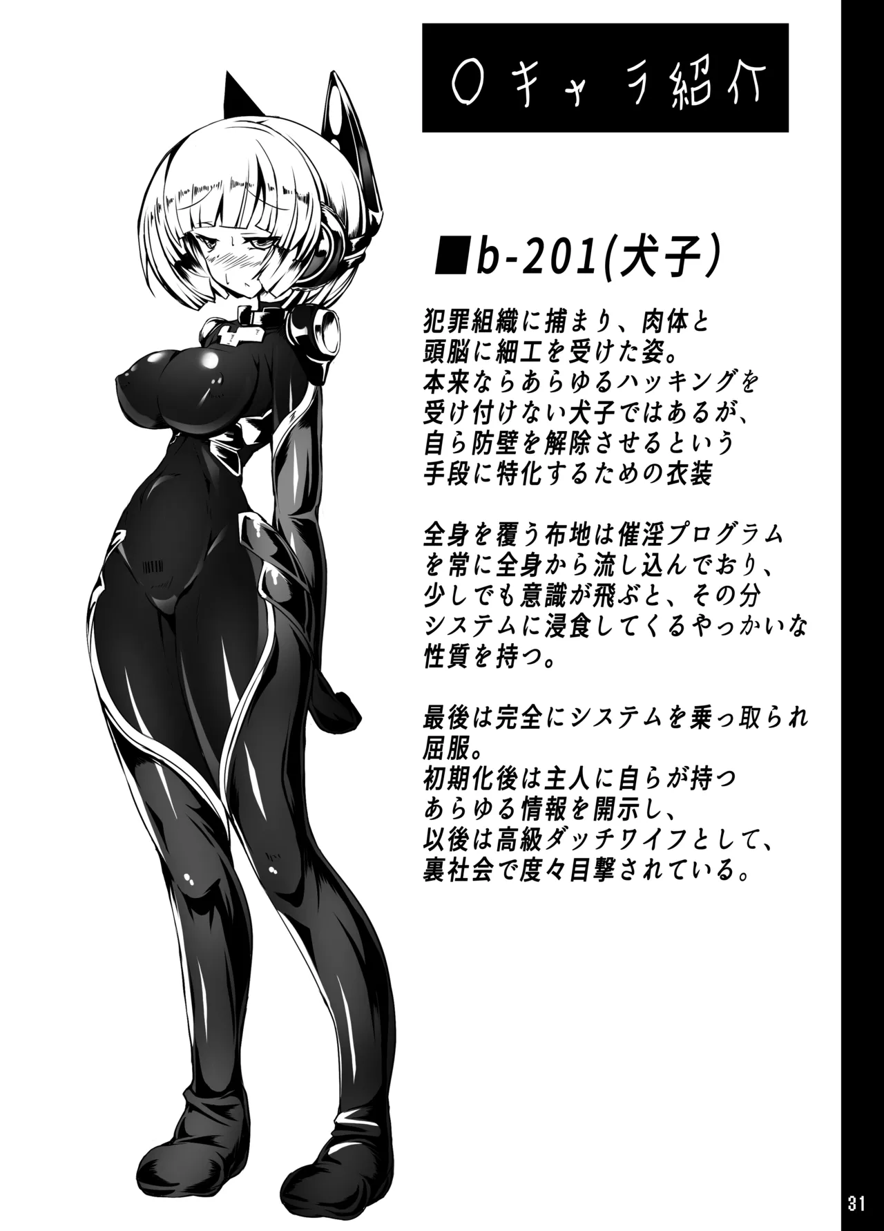 犬子が機械触手にﾁｷﾁｷされる本 - page30