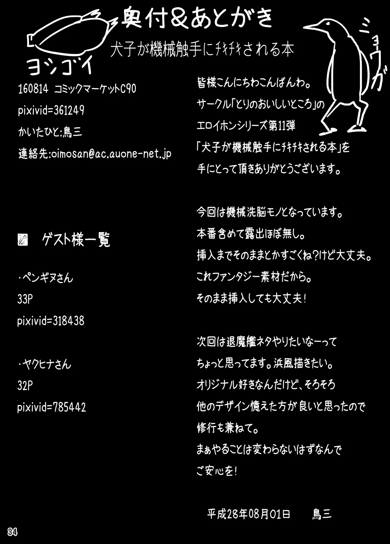 犬子が機械触手にﾁｷﾁｷされる本 - page33