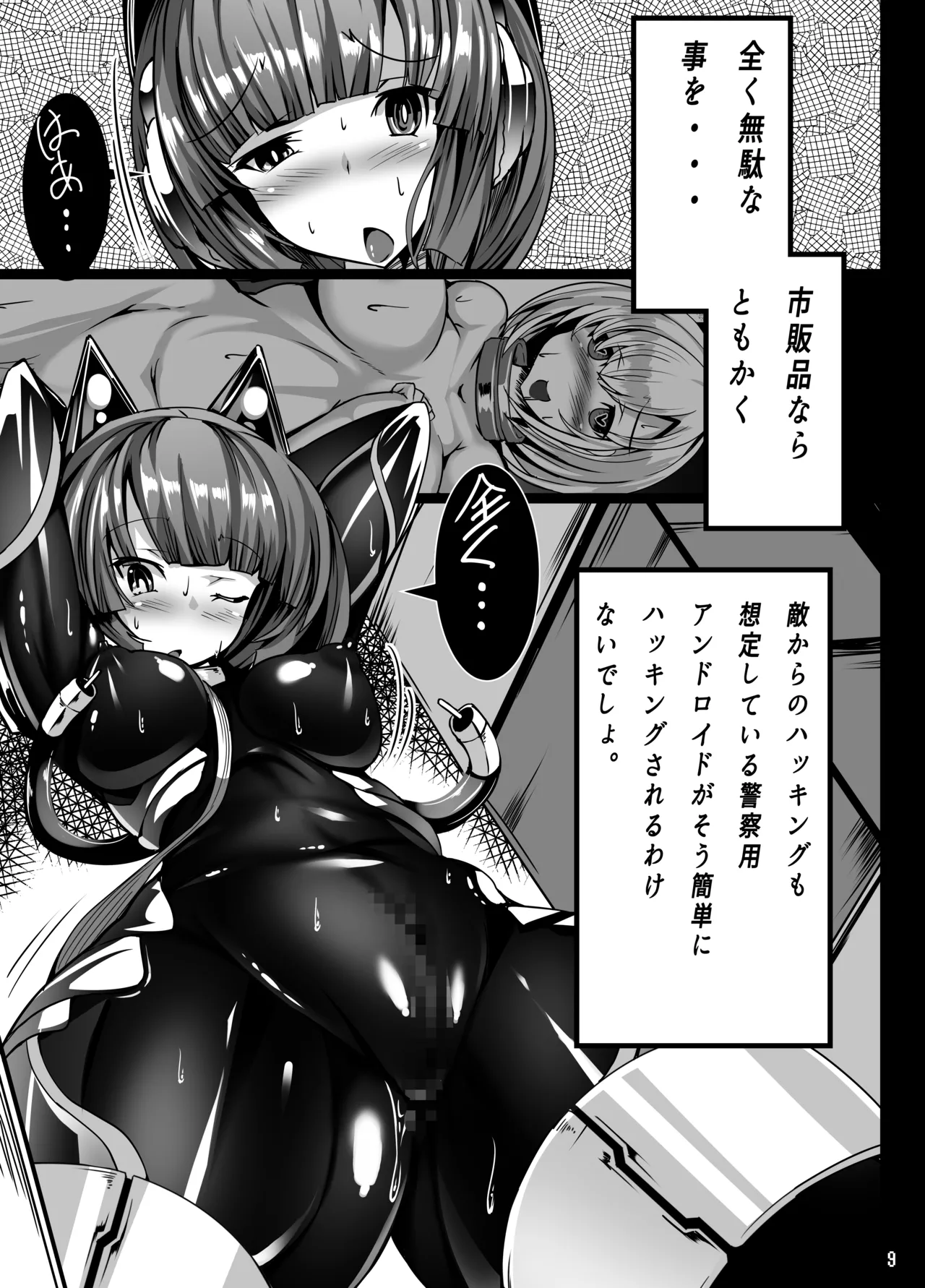 犬子が機械触手にﾁｷﾁｷされる本 - page8