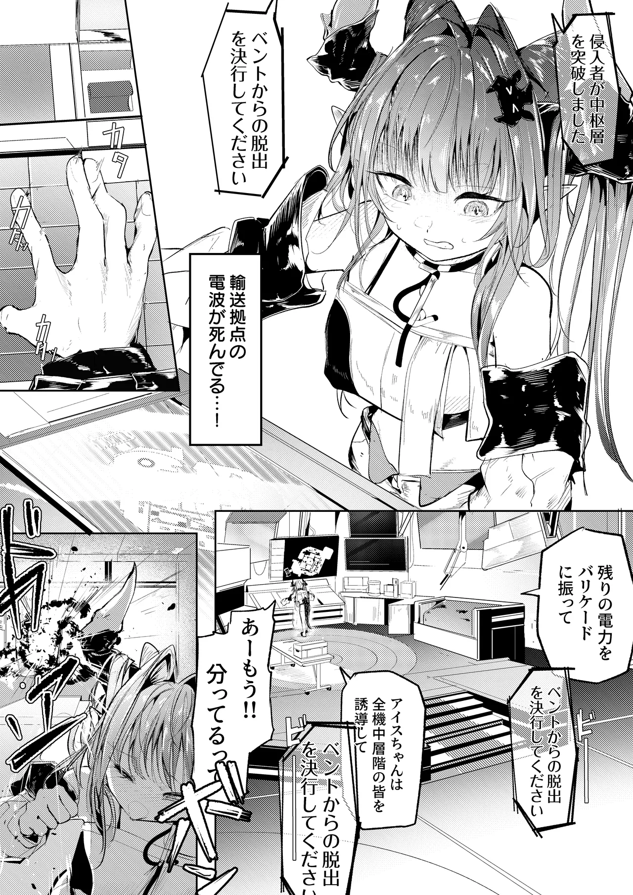 白魚京-「あの時僕らが遅れたら」 - page2