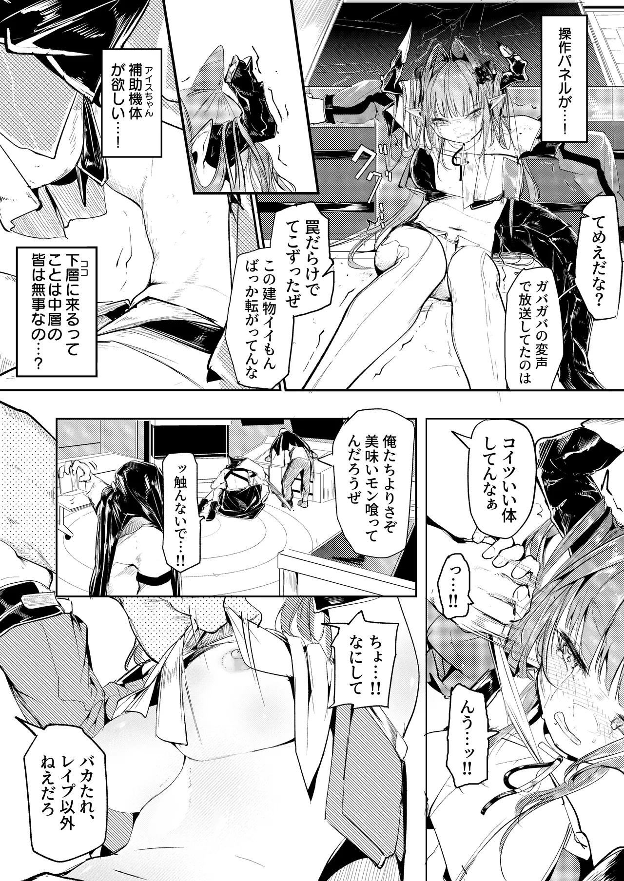 白魚京-「あの時僕らが遅れたら」 - page3