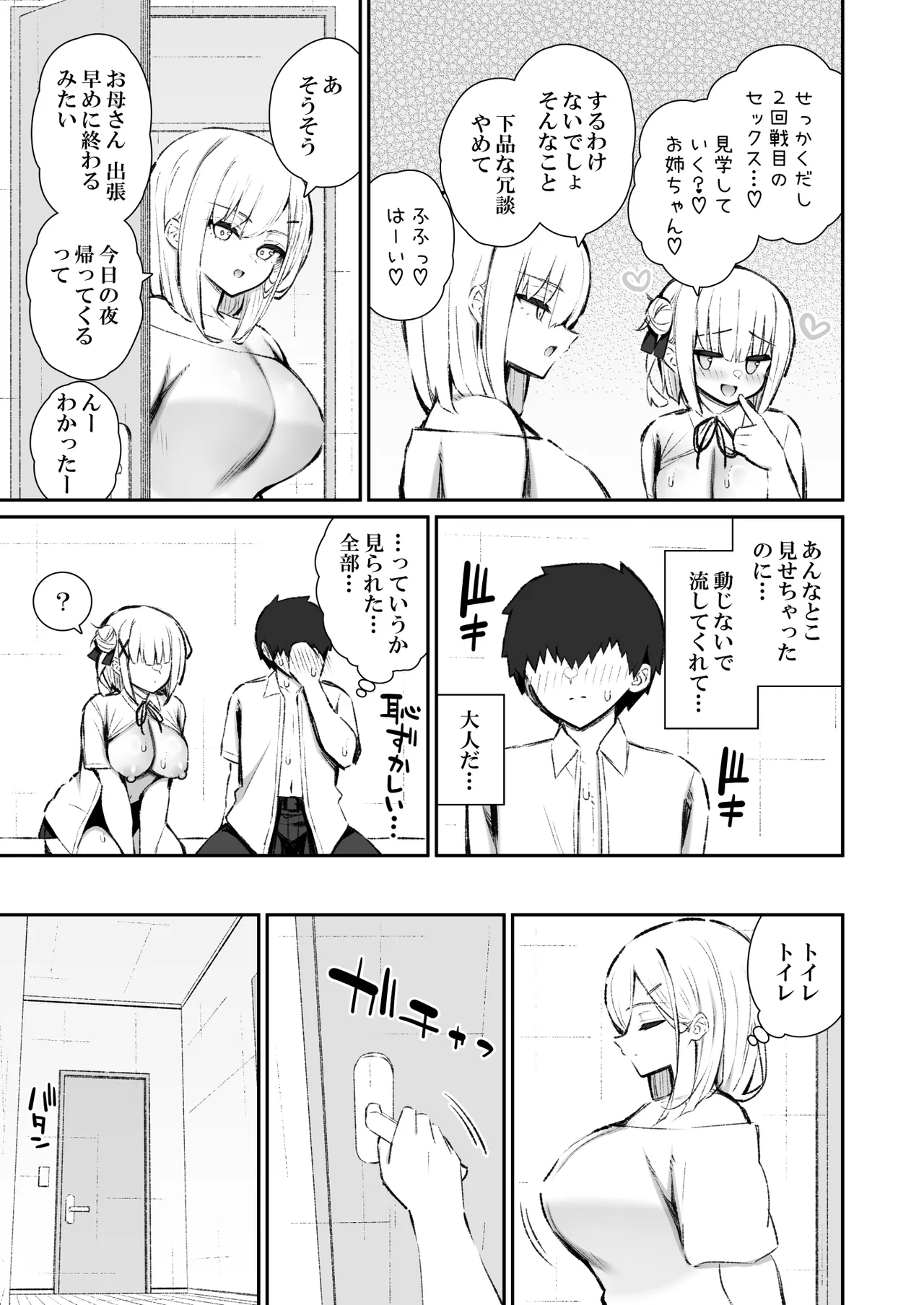 彼女の姉（巨乳）、欲求不満で発情する - page10