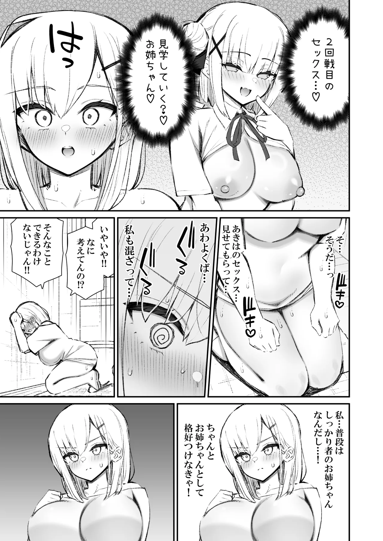 彼女の姉（巨乳）、欲求不満で発情する - page12