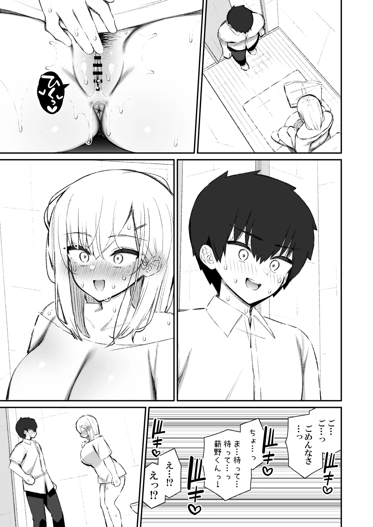 彼女の姉（巨乳）、欲求不満で発情する - page18