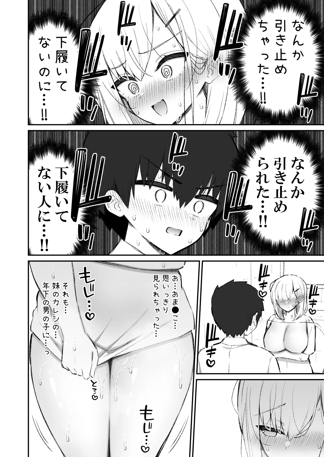 彼女の姉（巨乳）、欲求不満で発情する - page19
