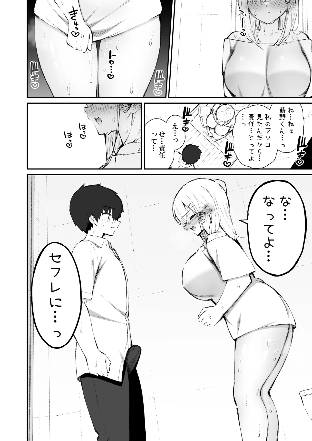 彼女の姉（巨乳）、欲求不満で発情する - page21