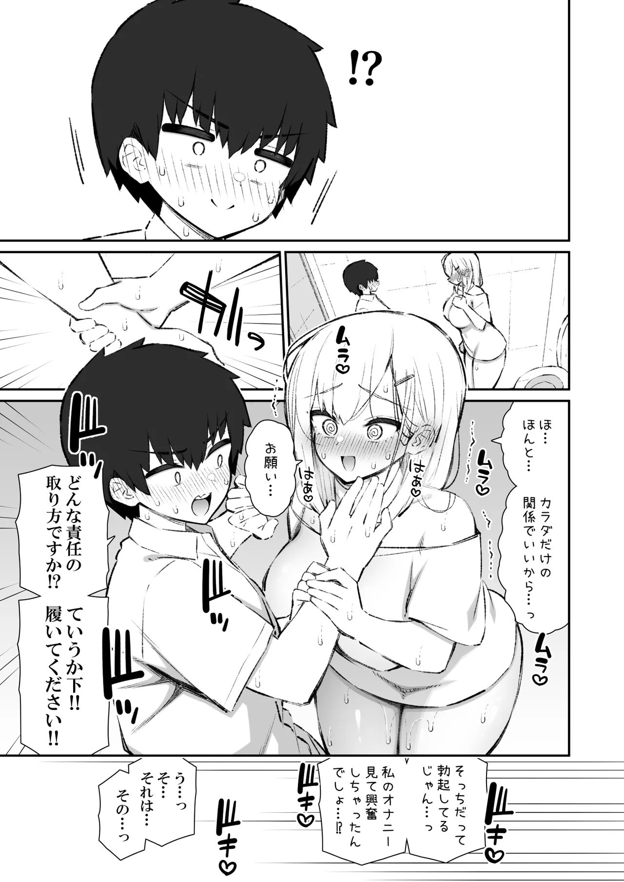 彼女の姉（巨乳）、欲求不満で発情する - page22