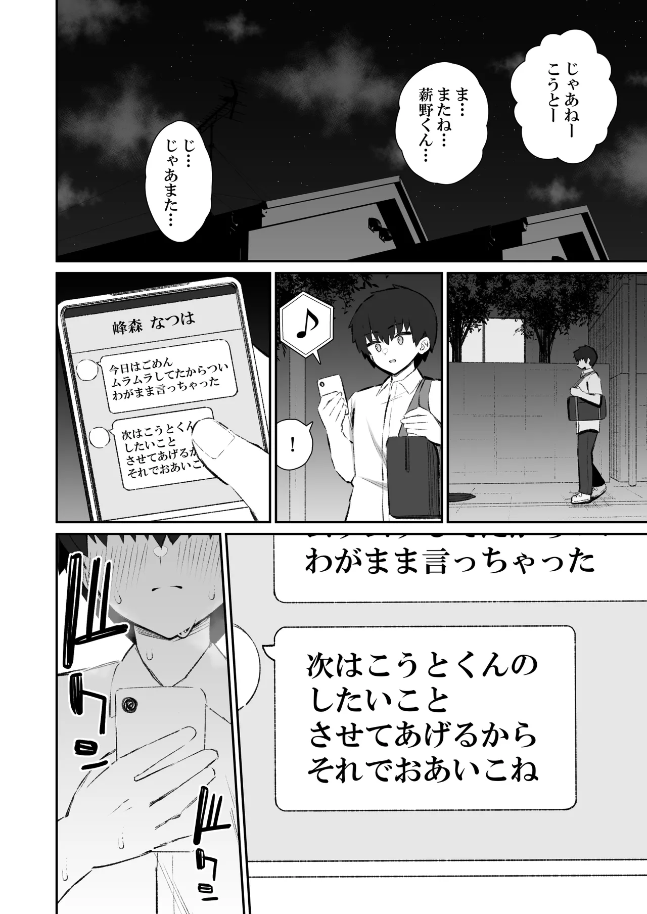 彼女の姉（巨乳）、欲求不満で発情する - page33