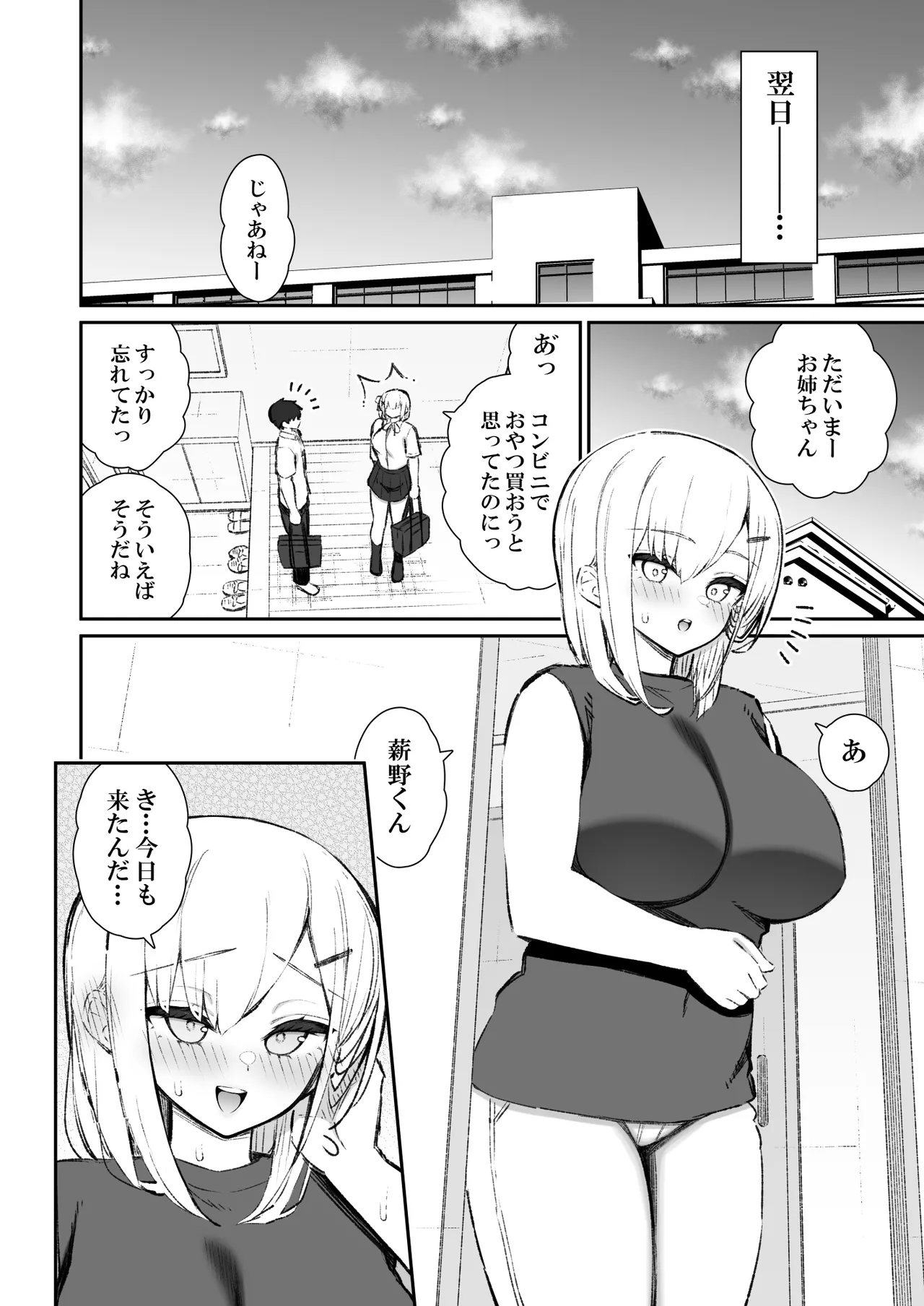 彼女の姉（巨乳）、欲求不満で発情する - page35