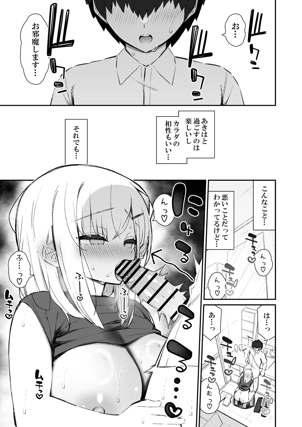 彼女の姉（巨乳）、欲求不満で発情する - page36