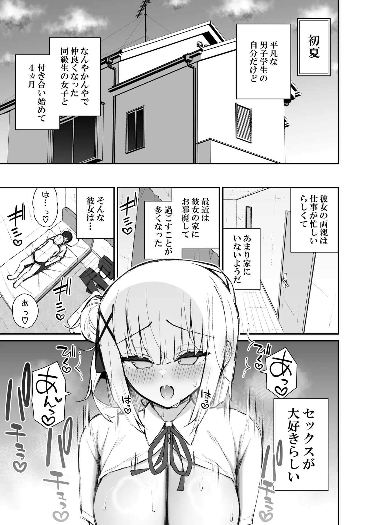彼女の姉（巨乳）、欲求不満で発情する - page4