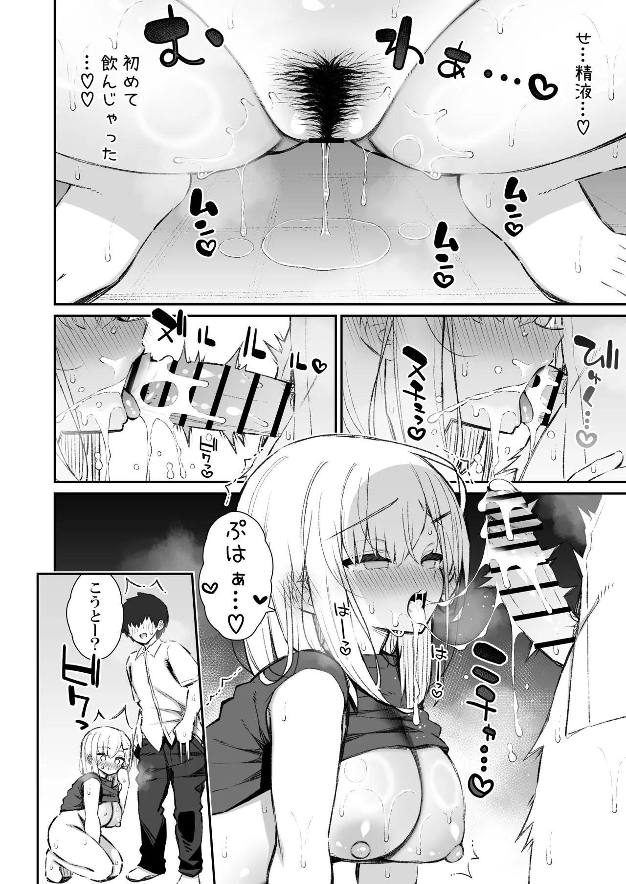彼女の姉（巨乳）、欲求不満で発情する - page41