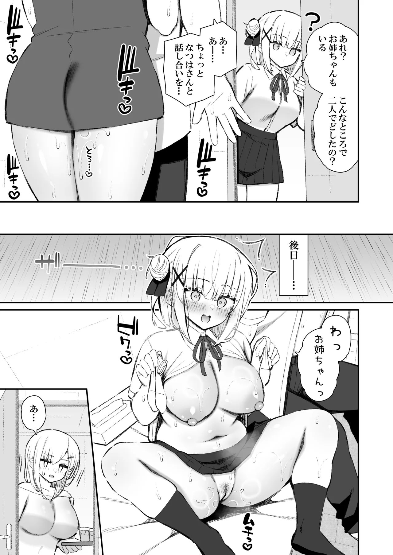 彼女の姉（巨乳）、欲求不満で発情する - page42