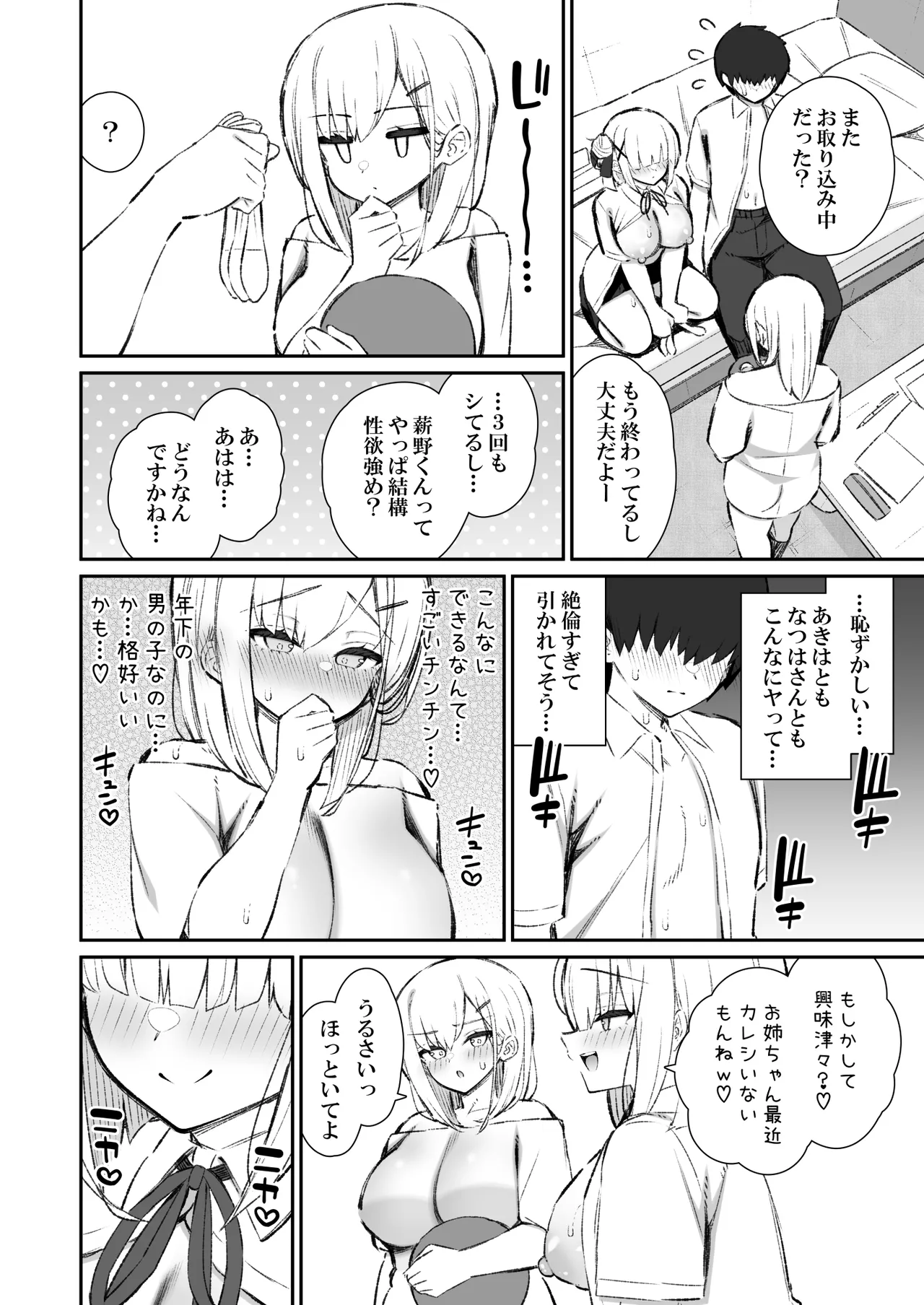 彼女の姉（巨乳）、欲求不満で発情する - page43
