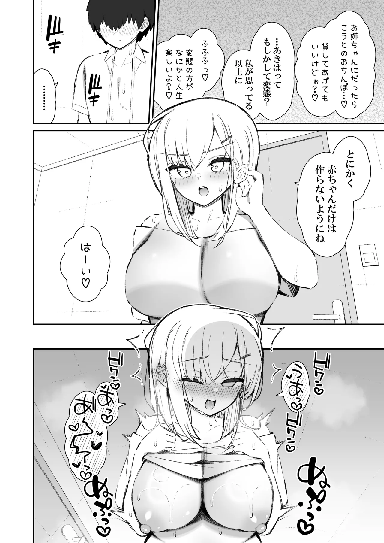 彼女の姉（巨乳）、欲求不満で発情する - page45