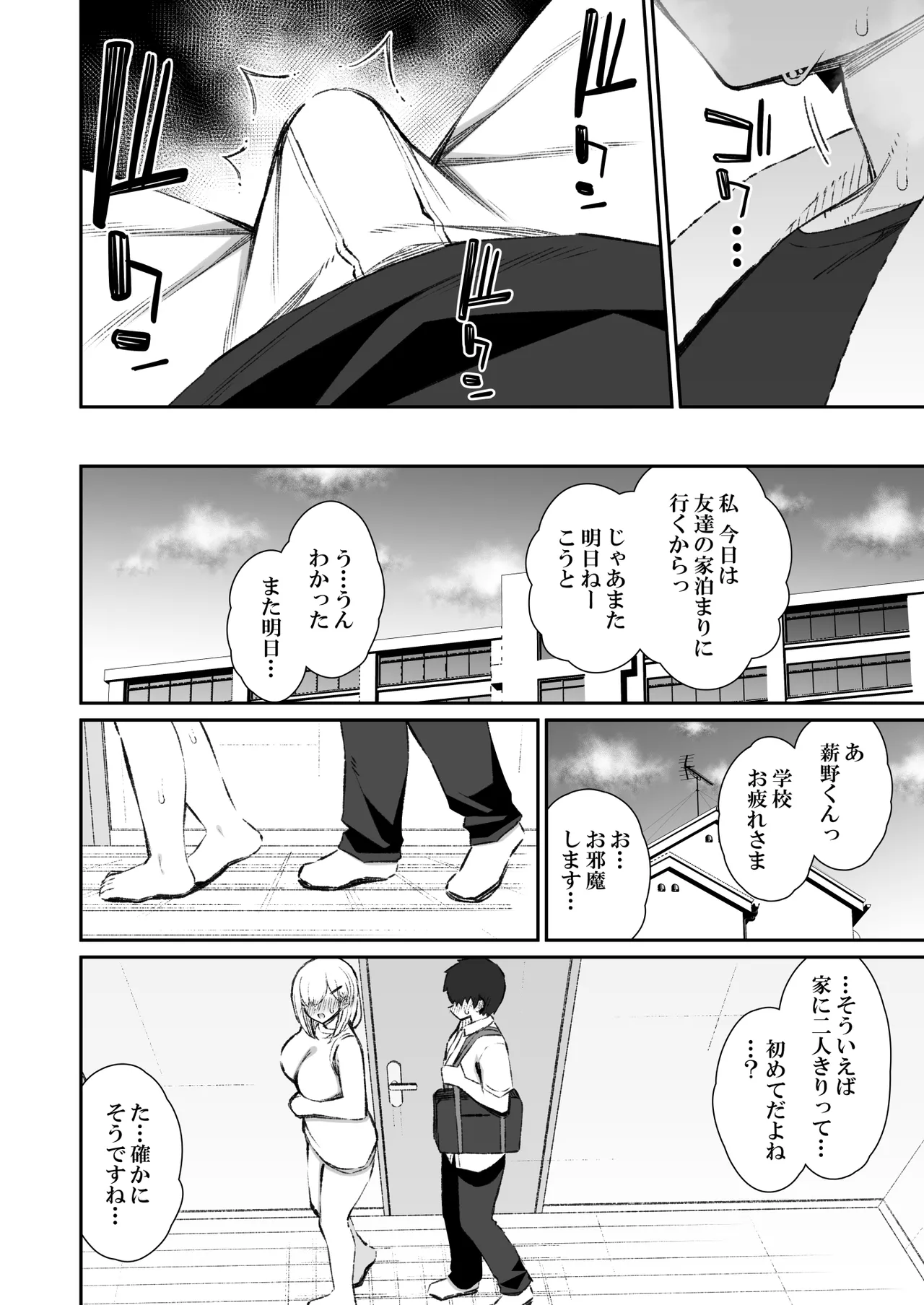 彼女の姉（巨乳）、欲求不満で発情する - page53