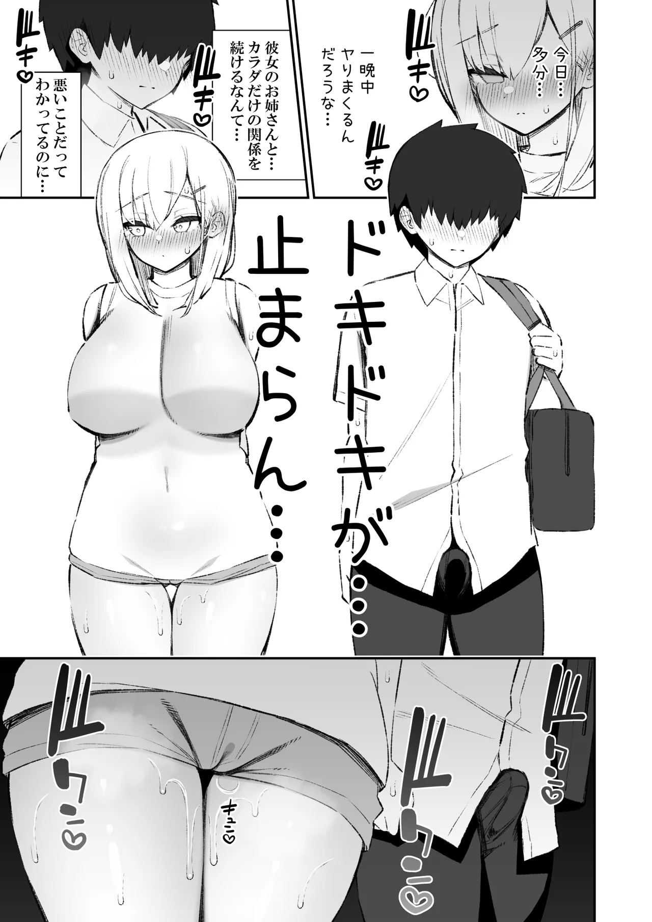彼女の姉（巨乳）、欲求不満で発情する - page54
