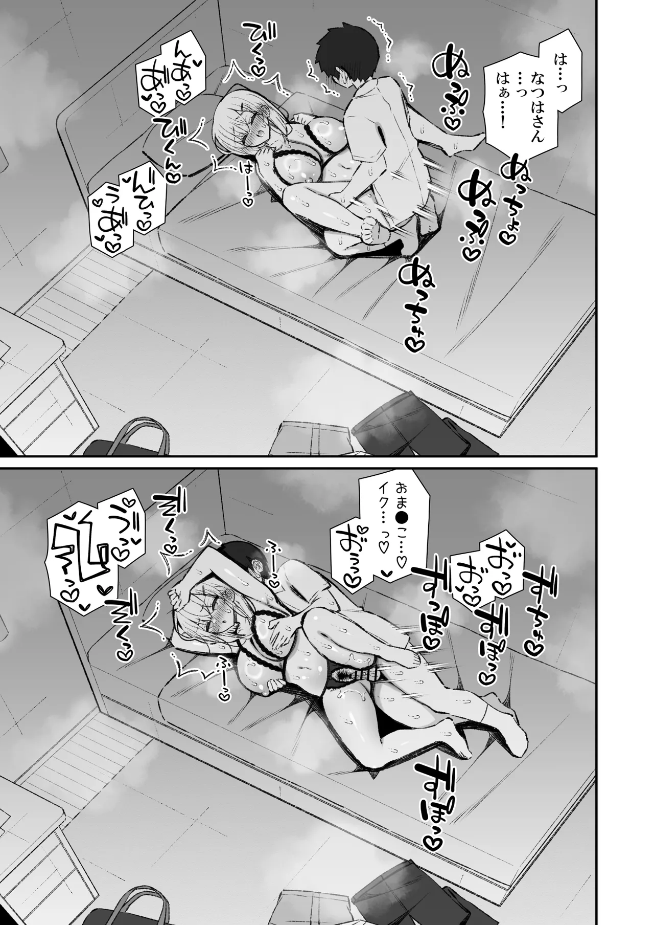 彼女の姉（巨乳）、欲求不満で発情する - page72