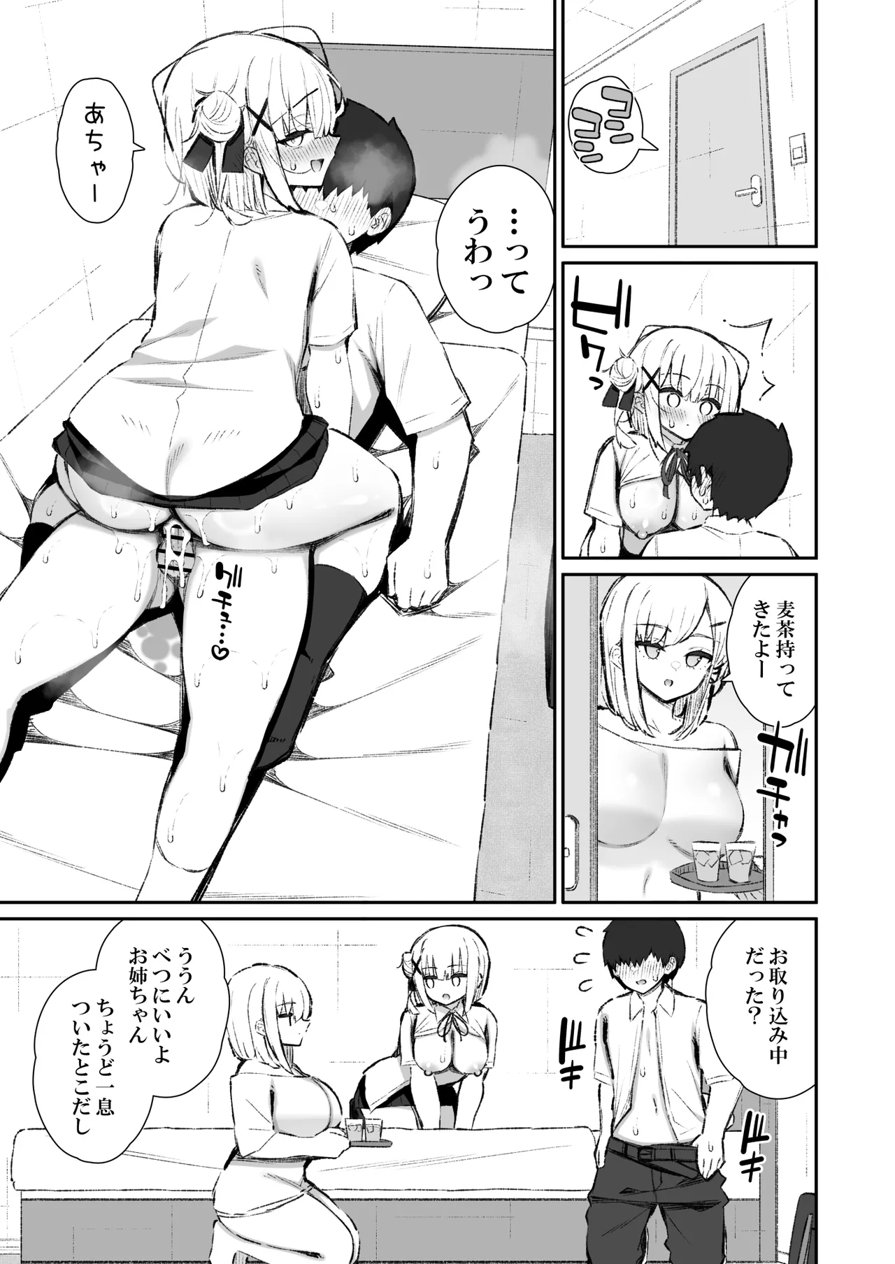 彼女の姉（巨乳）、欲求不満で発情する - page8
