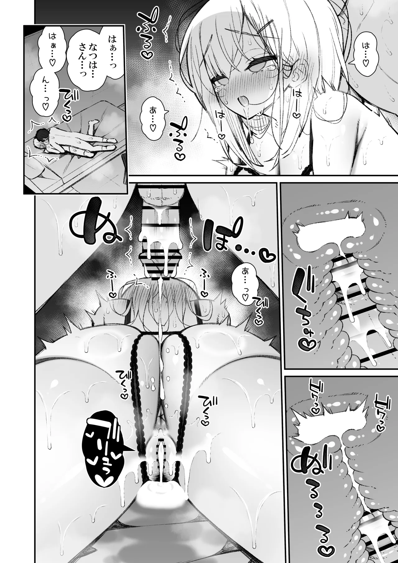 彼女の姉（巨乳）、欲求不満で発情する - page87