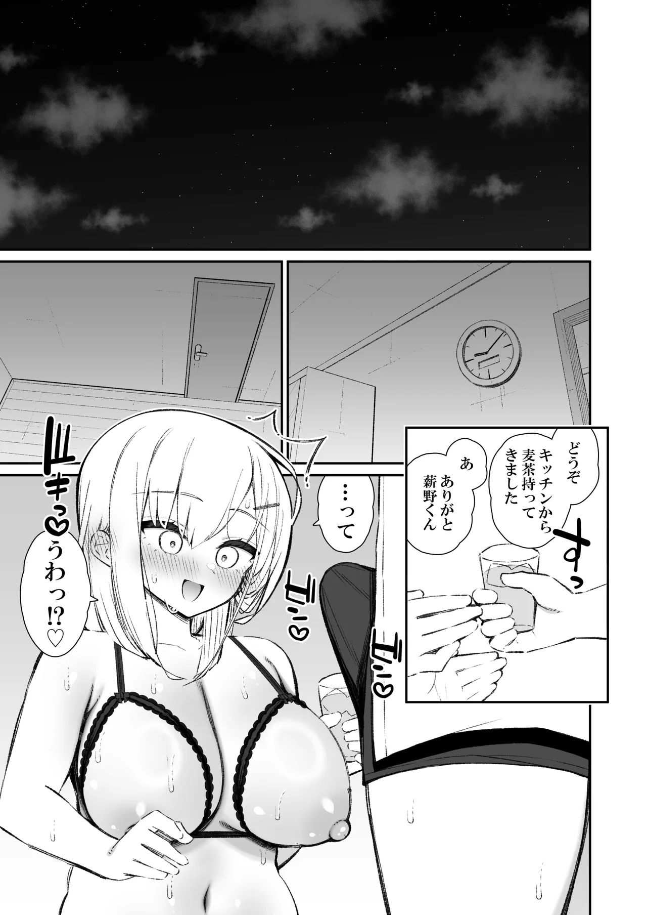 彼女の姉（巨乳）、欲求不満で発情する - page88