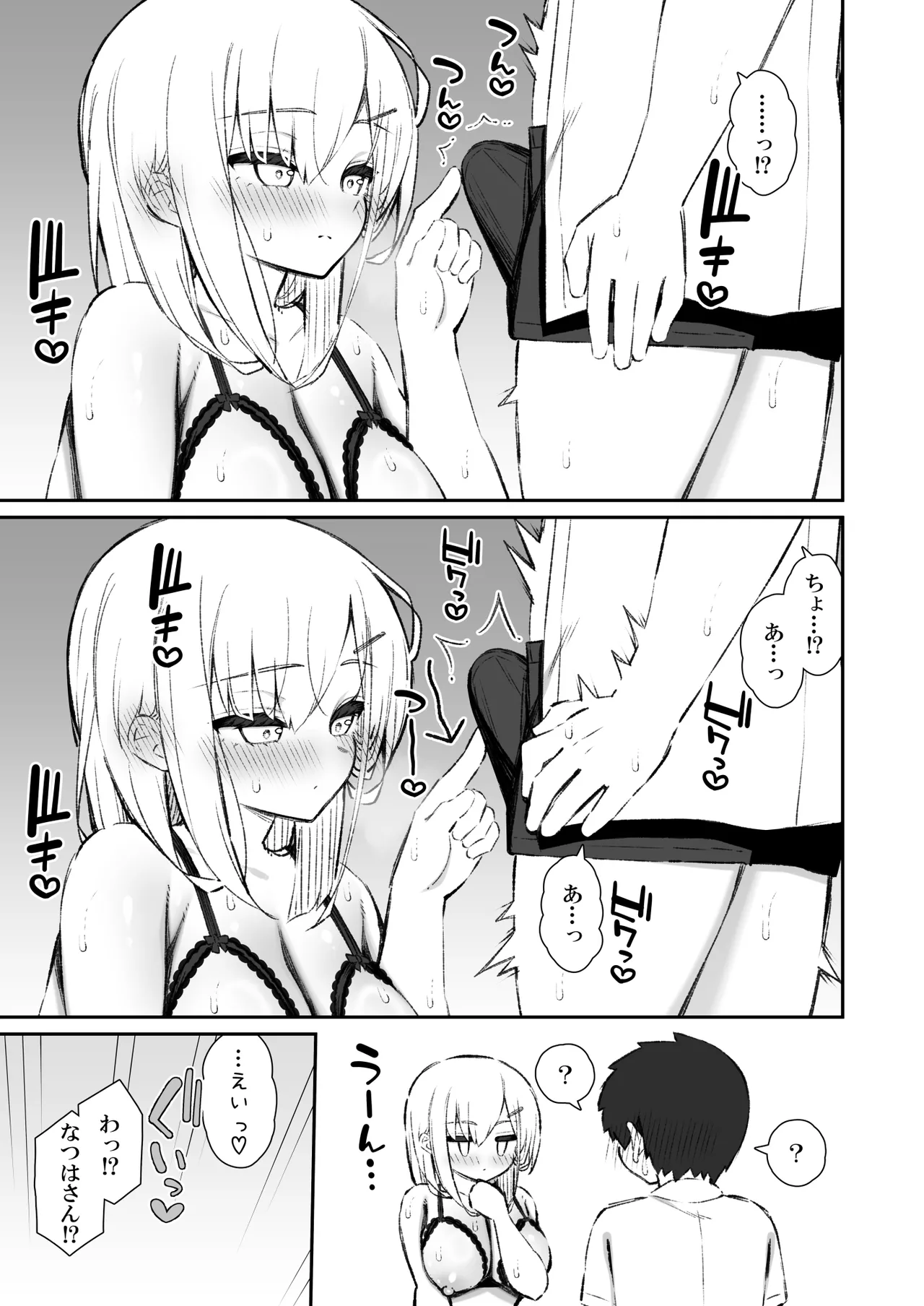 彼女の姉（巨乳）、欲求不満で発情する - page90