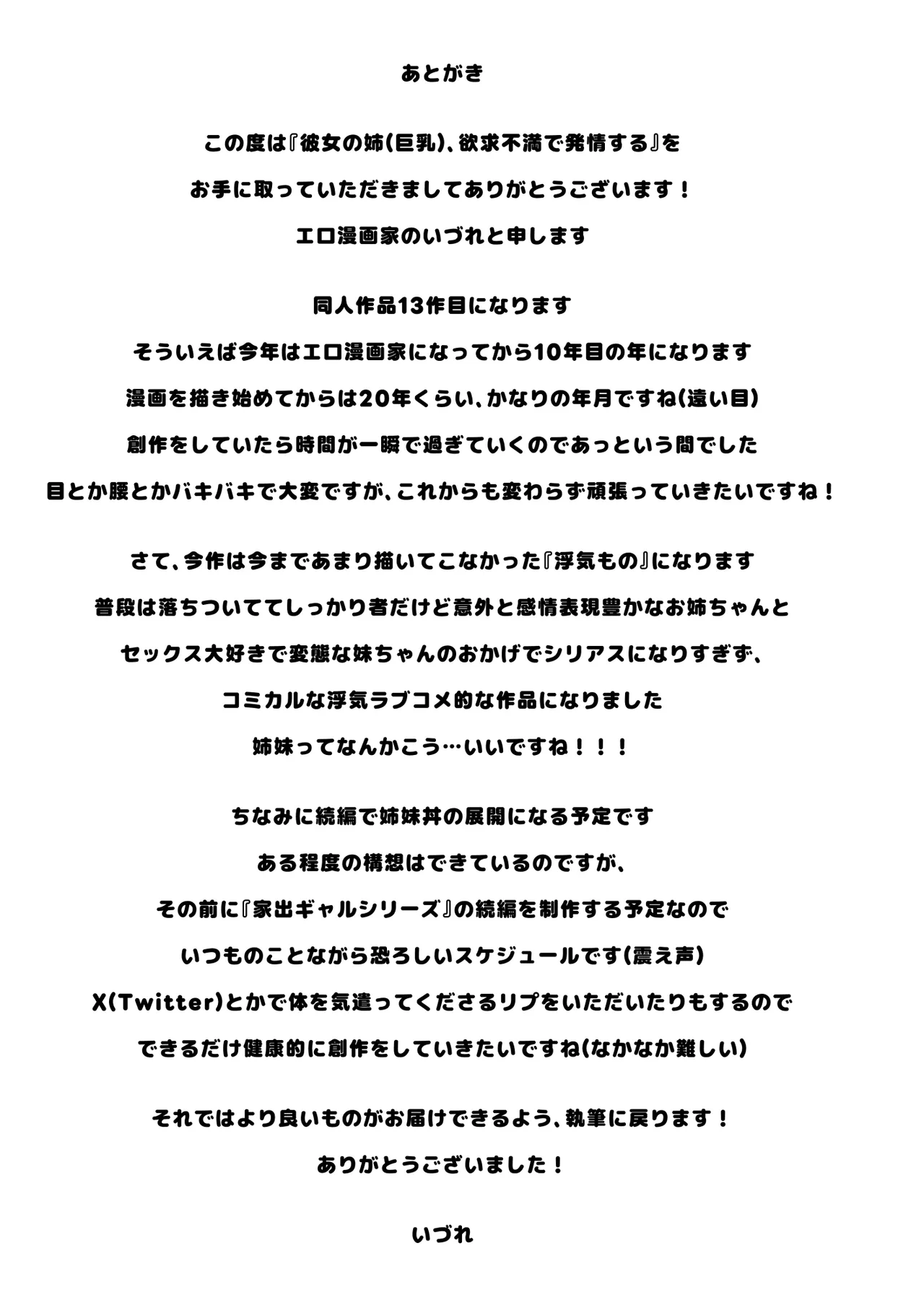 彼女の姉（巨乳）、欲求不満で発情する - page96