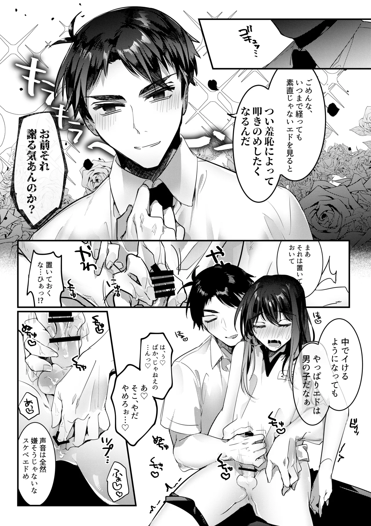 Parallel Euphoria - page12