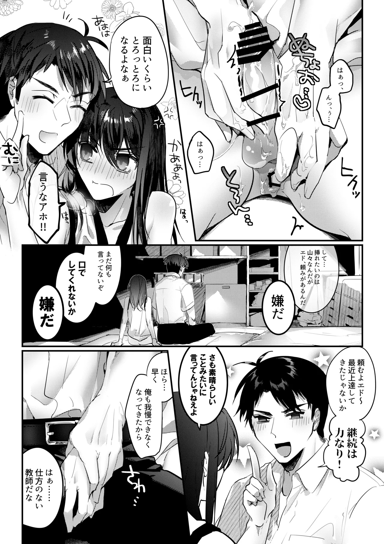 Parallel Euphoria - page14