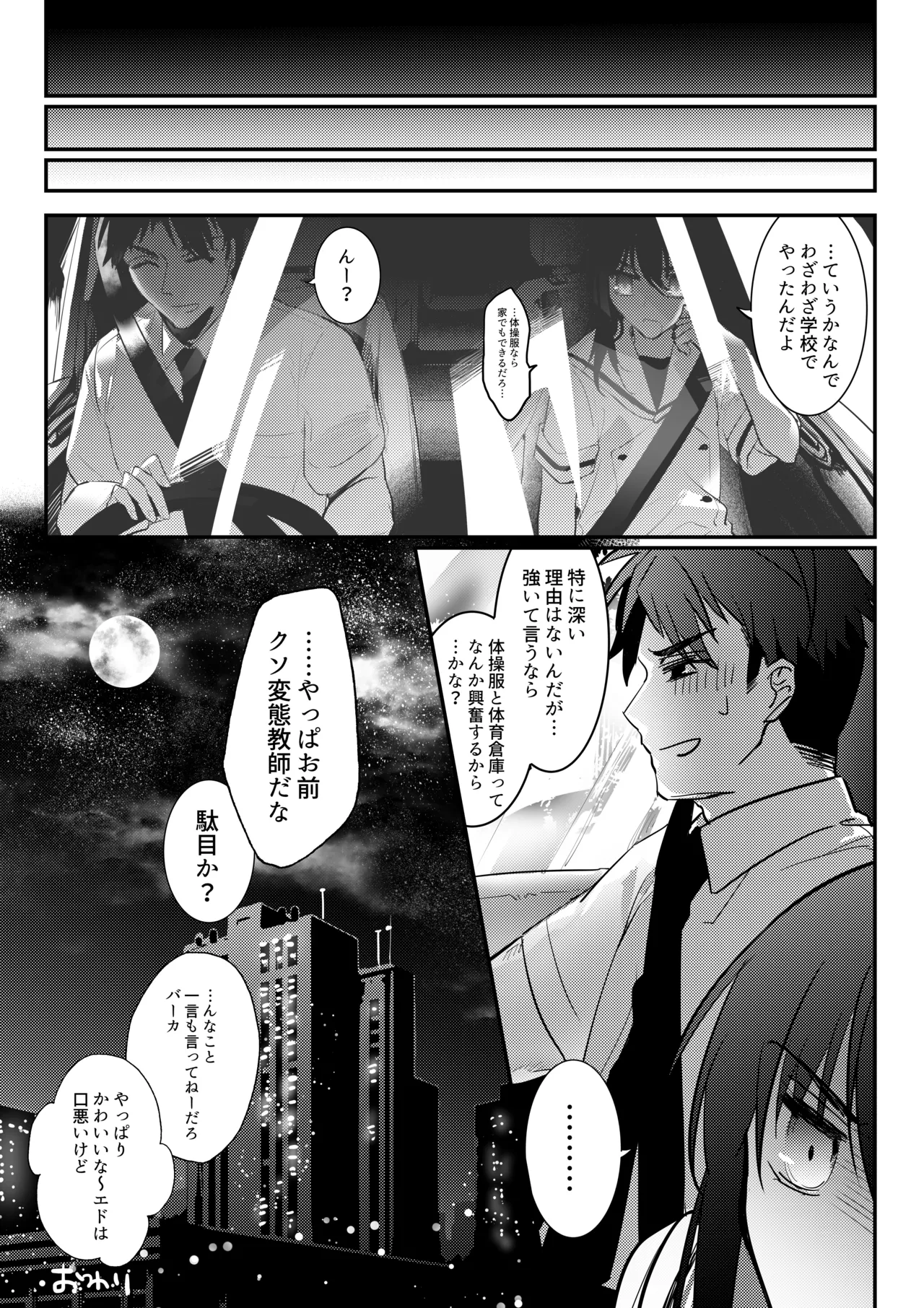 Parallel Euphoria - page23