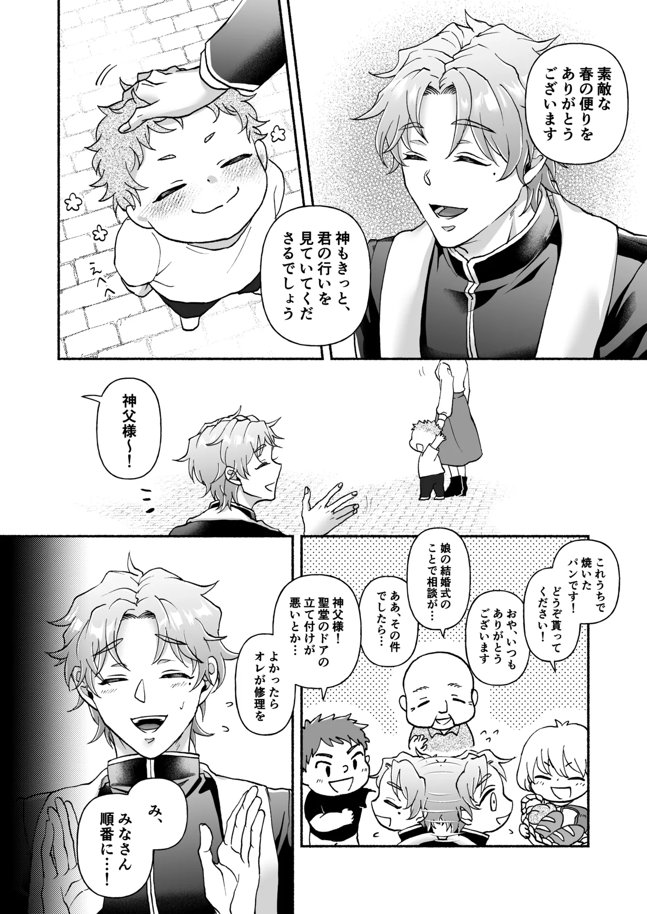 信徒に育てられた敏感乳首で神父様のメスイキ懺悔室 - page10