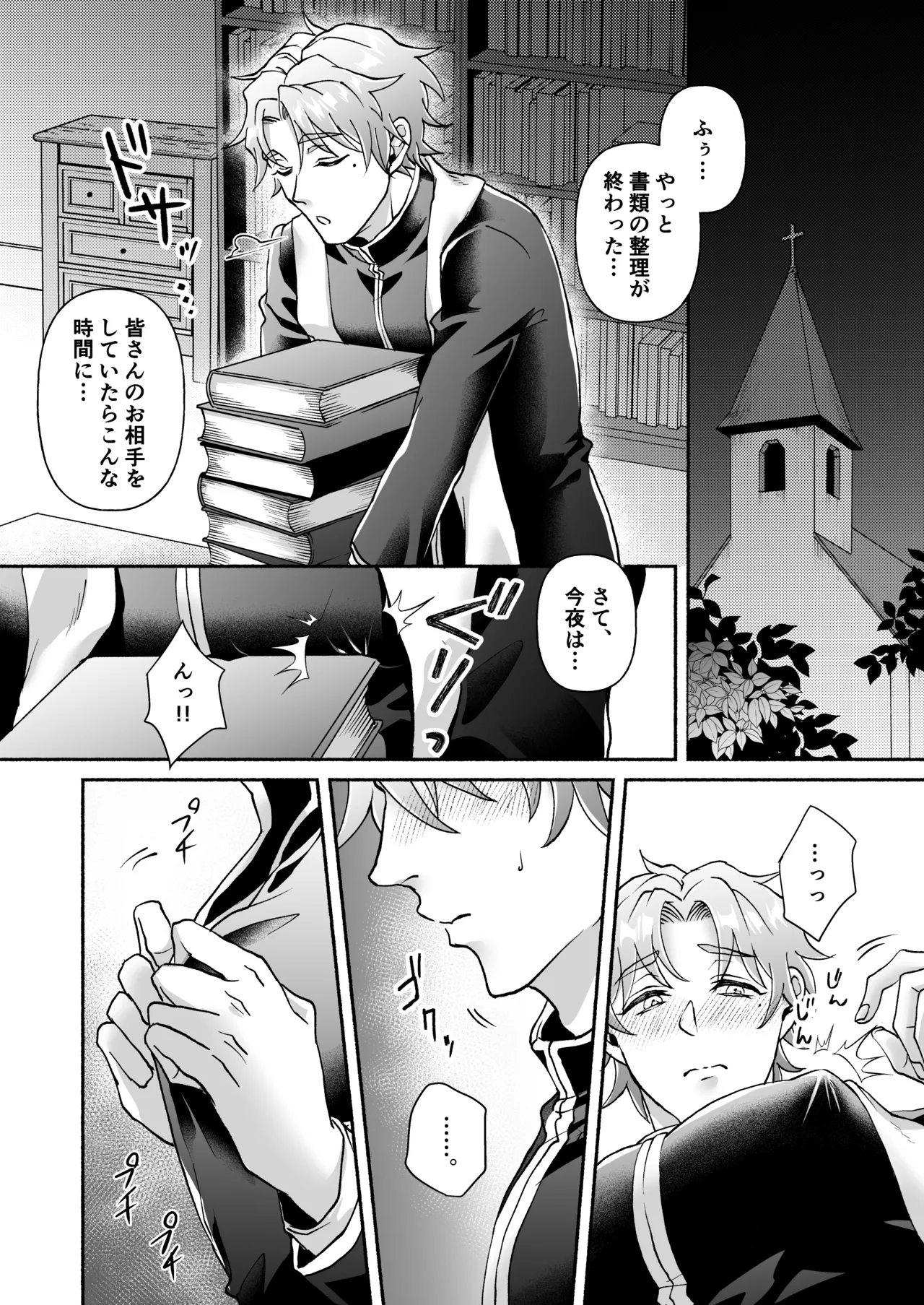 信徒に育てられた敏感乳首で神父様のメスイキ懺悔室 - page11