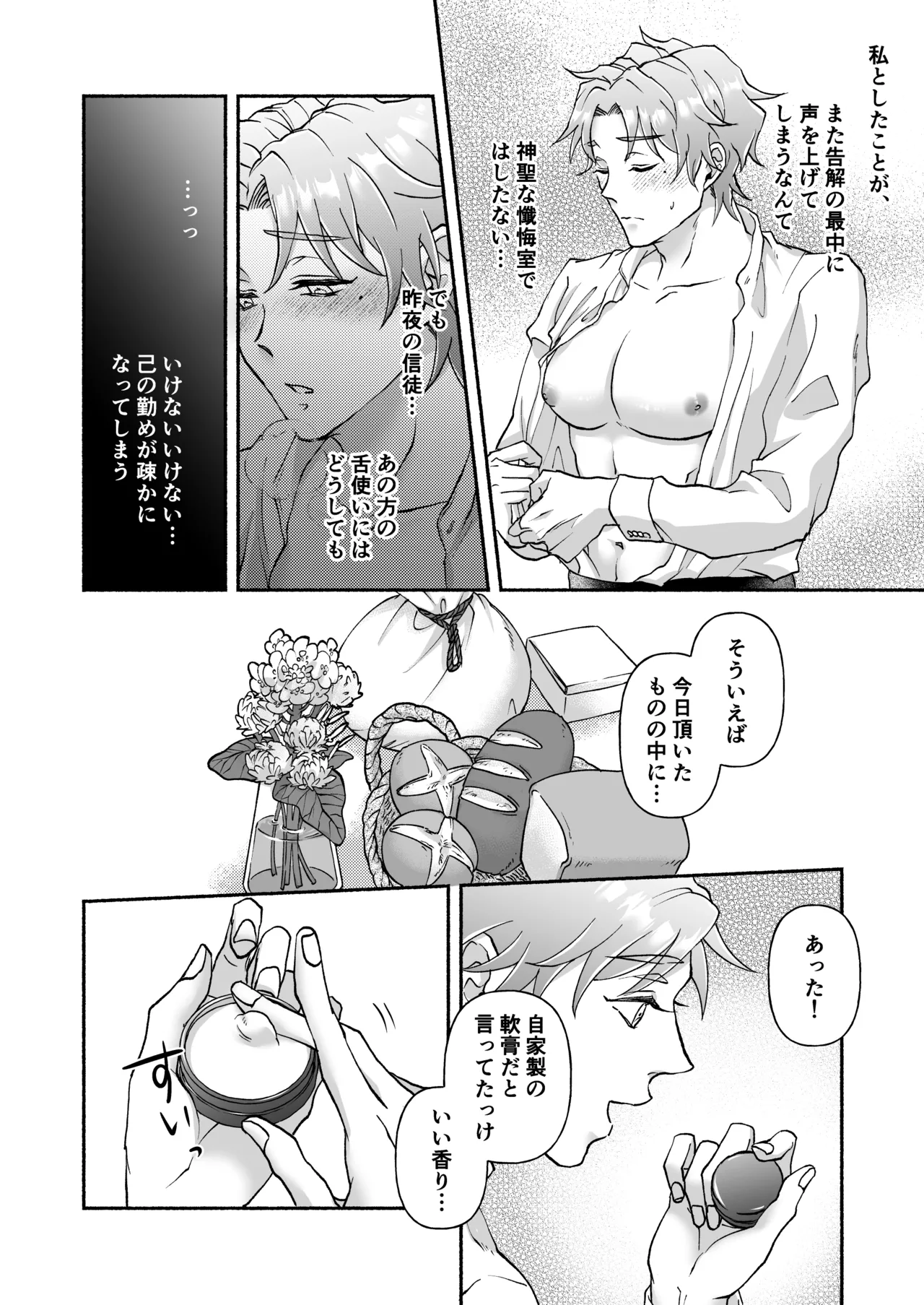 信徒に育てられた敏感乳首で神父様のメスイキ懺悔室 - page13