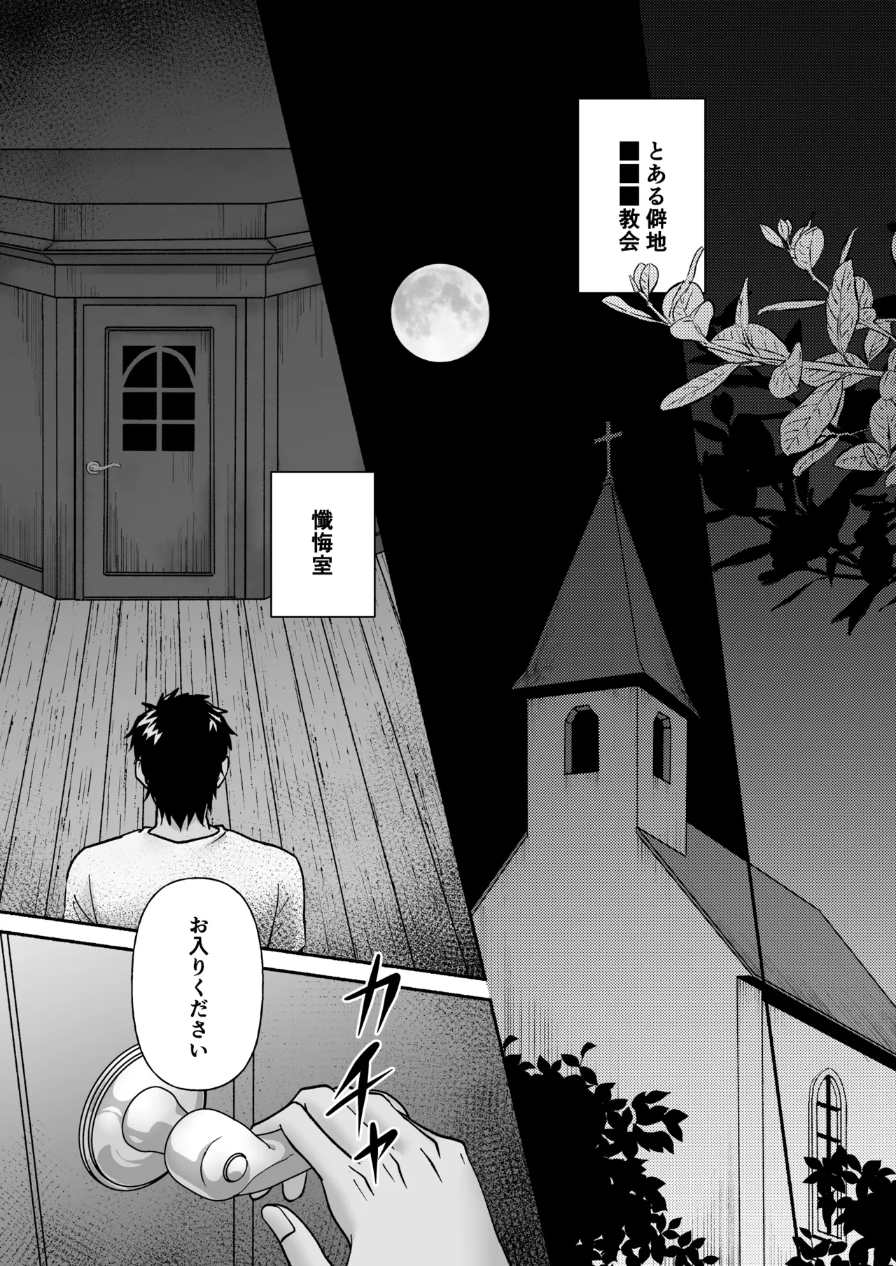 信徒に育てられた敏感乳首で神父様のメスイキ懺悔室 - page2