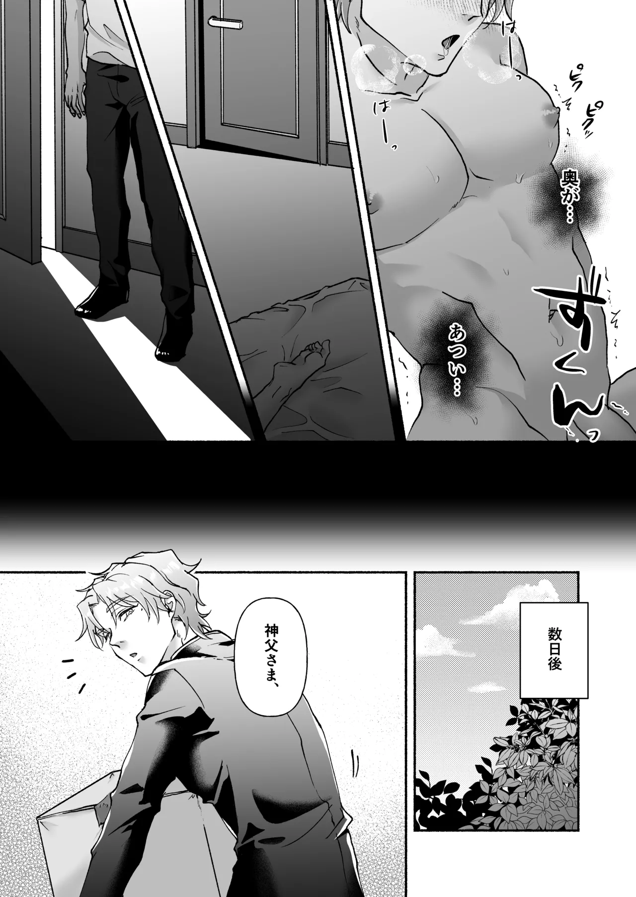 信徒に育てられた敏感乳首で神父様のメスイキ懺悔室 - page23