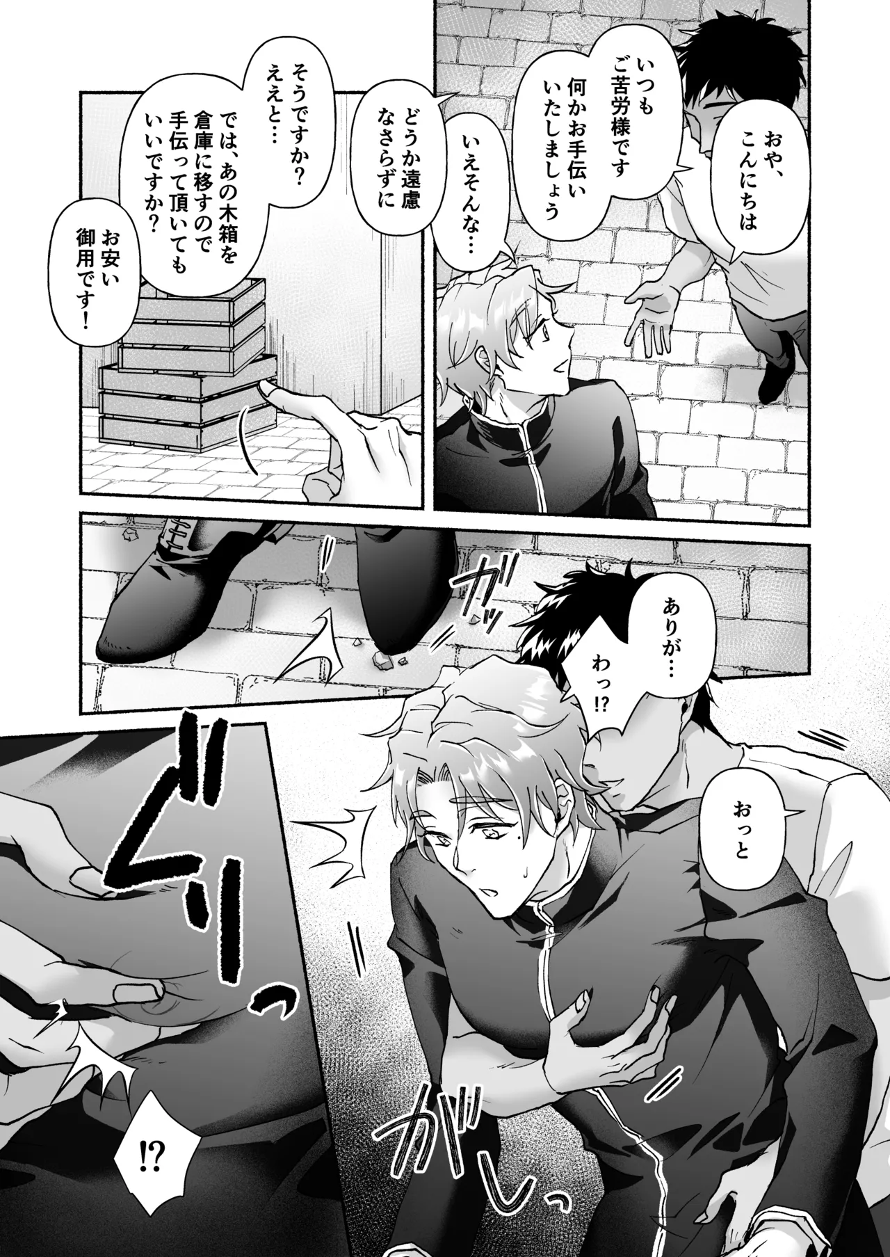 信徒に育てられた敏感乳首で神父様のメスイキ懺悔室 - page24