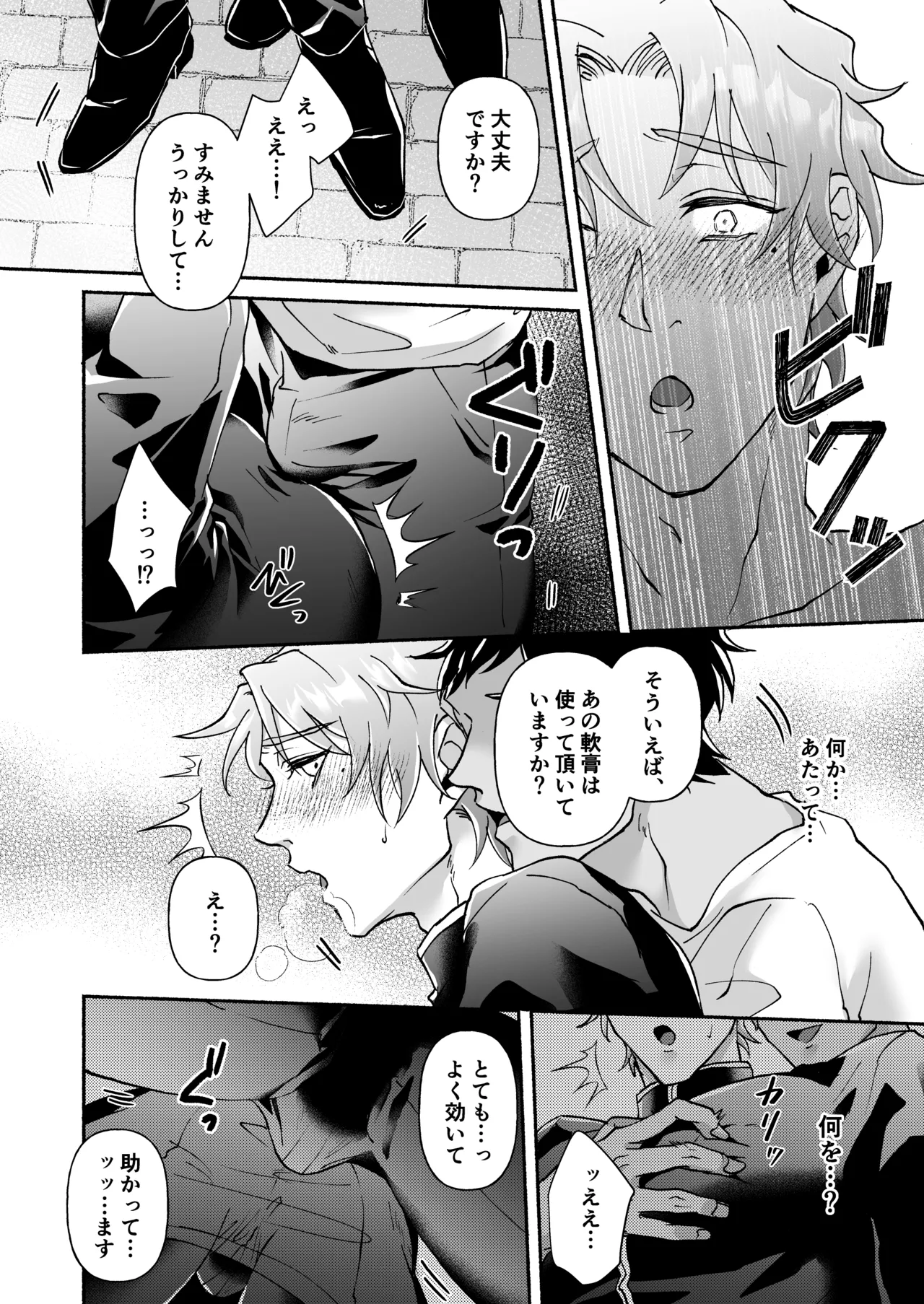 信徒に育てられた敏感乳首で神父様のメスイキ懺悔室 - page25