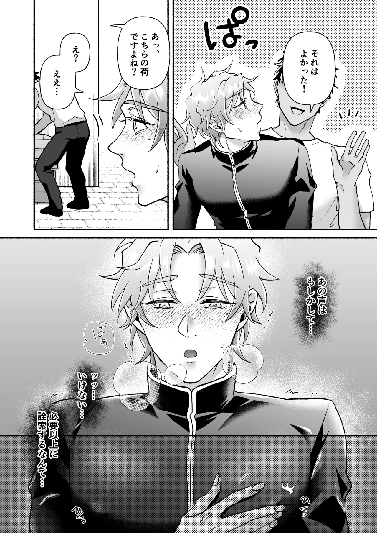信徒に育てられた敏感乳首で神父様のメスイキ懺悔室 - page26